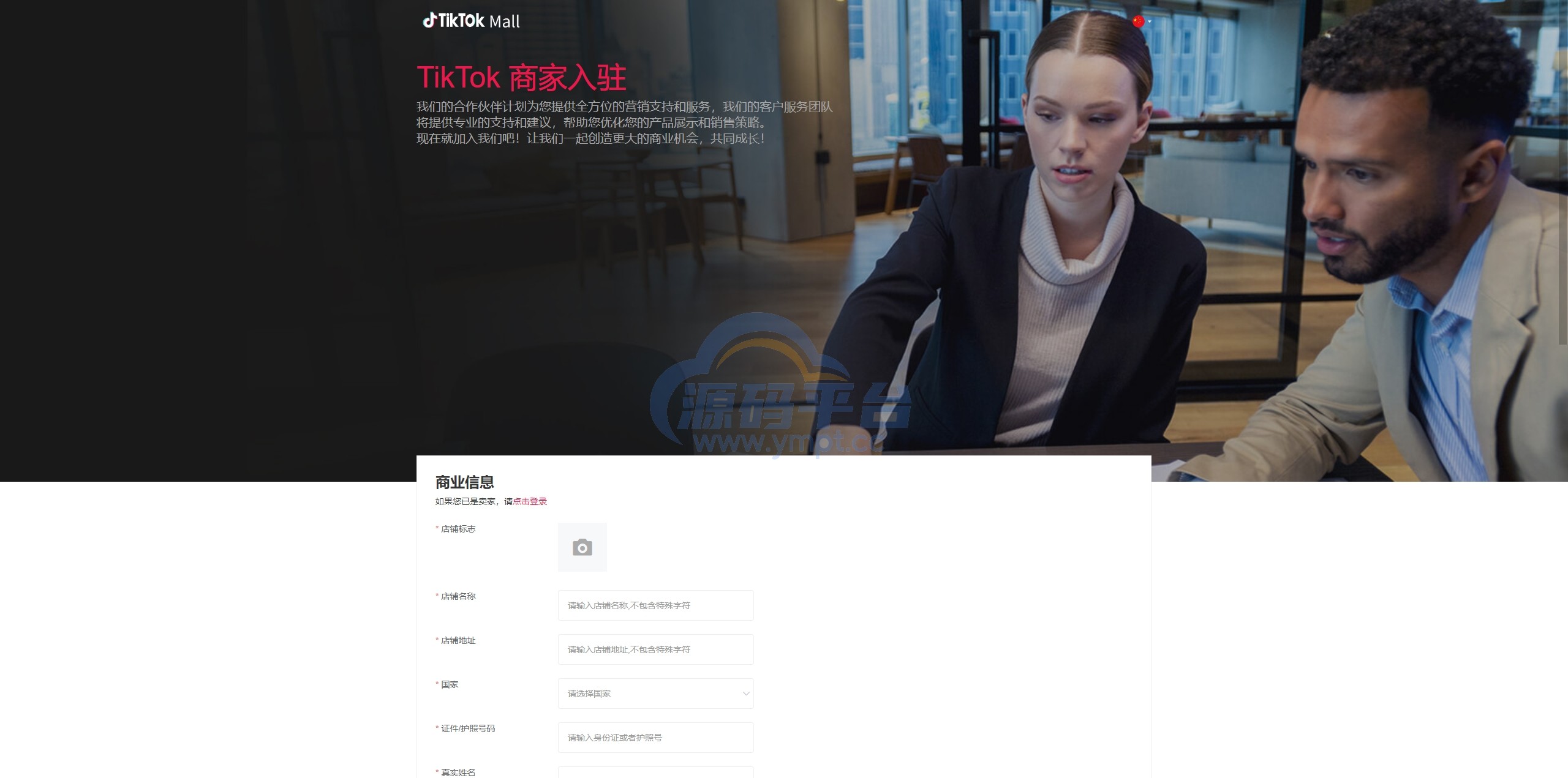 图片[15]-跨境电商商城系统/多语言java商城系统/TikToK商城/商家入驻一键铺货 - 源码平台-源码平台