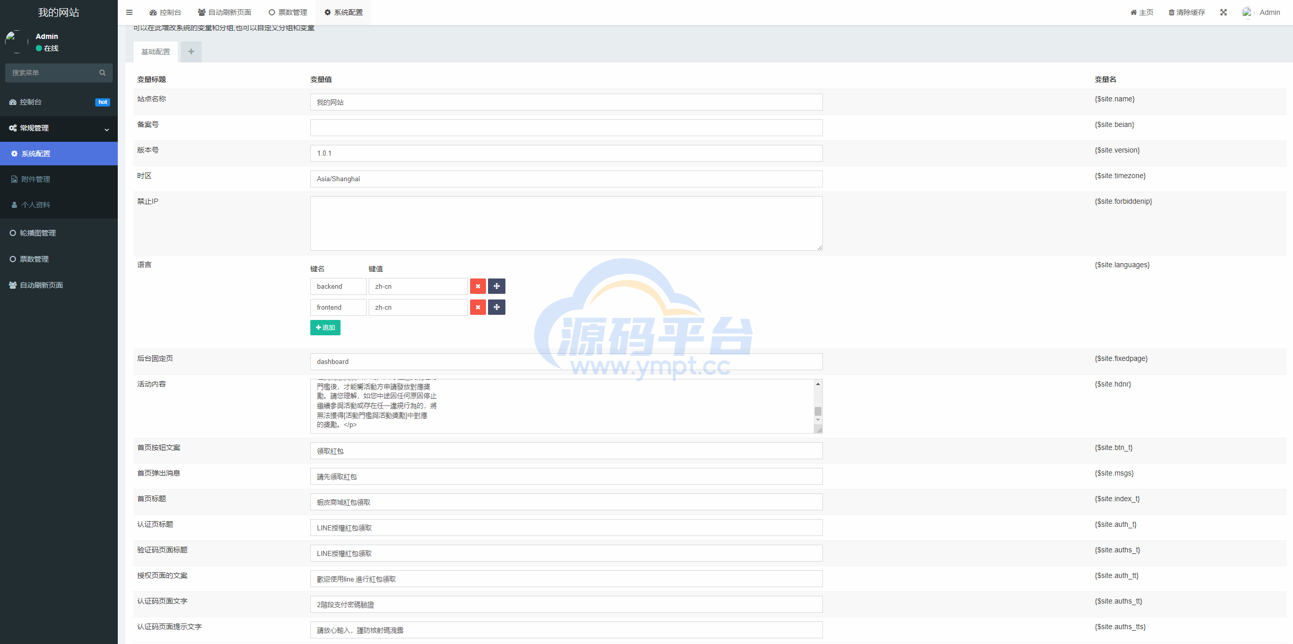 图片[5]-虾皮商城红包钓鱼系统/盗号line账号/前端uniapp - 源码平台-源码平台