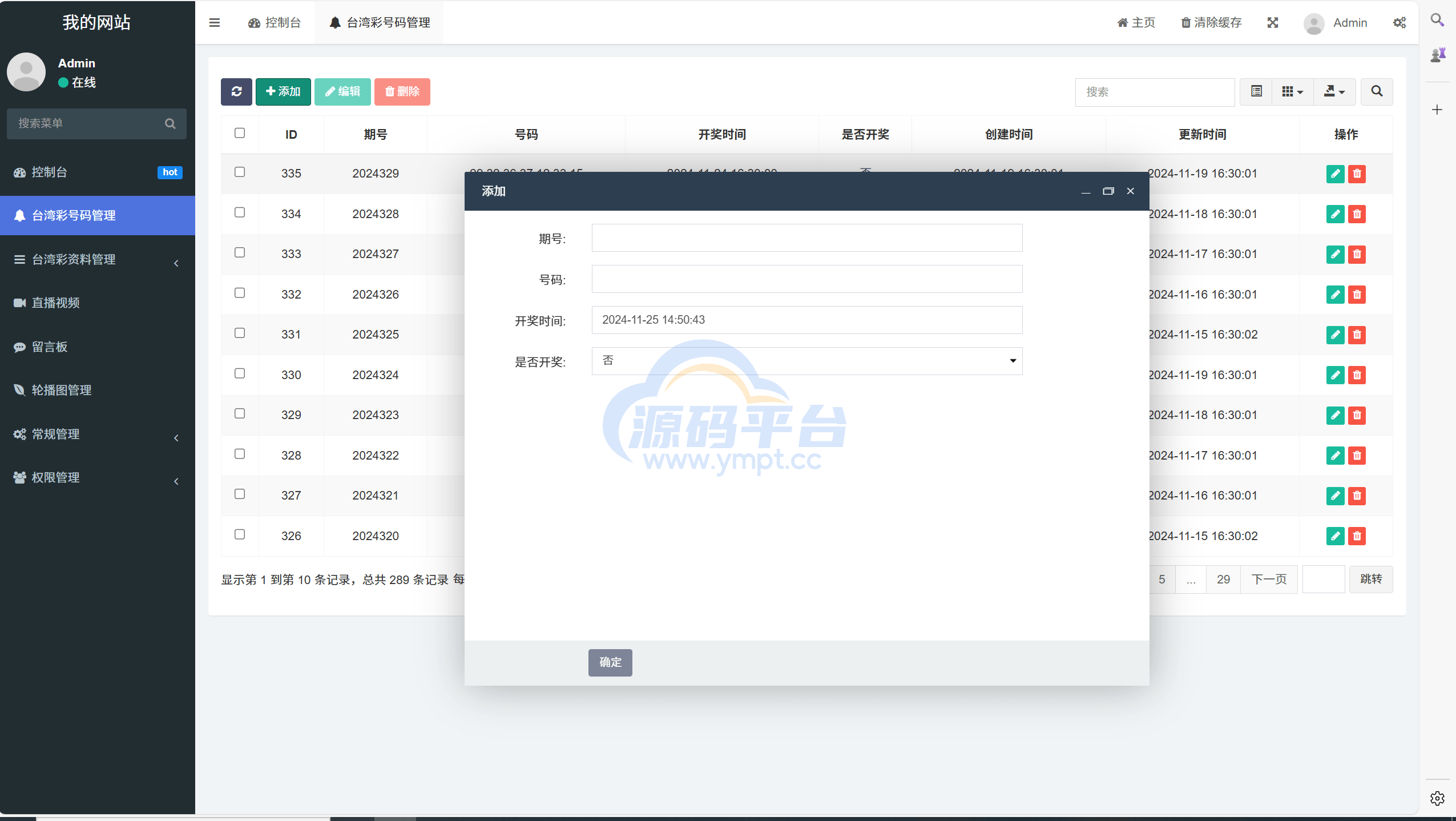 图片[13]-运营版六合彩开奖网/uniapp全开源/心水资料/采集正常/视频开奖/带留言板功能 - 源码平台-源码平台