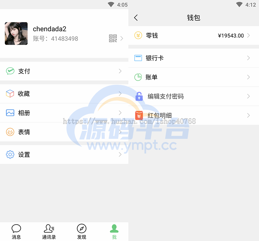 图片[2]-私有化部署im即时聊天系统，聊天app，社交即时通讯，IM即时聊天语音视频通话 - 源码平台-源码平台