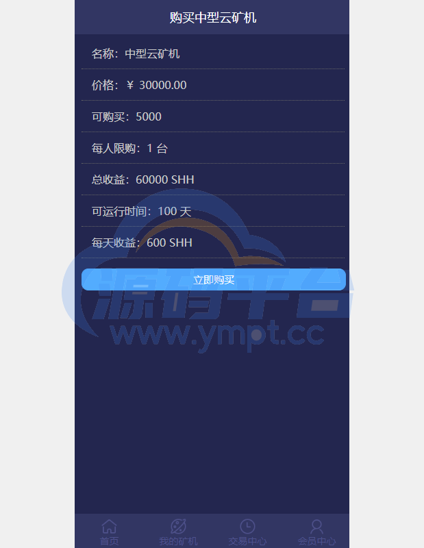图片[2]-USDT矿机系统/虚拟币分红/区块链算力/USDT交易 - 源码平台-源码平台