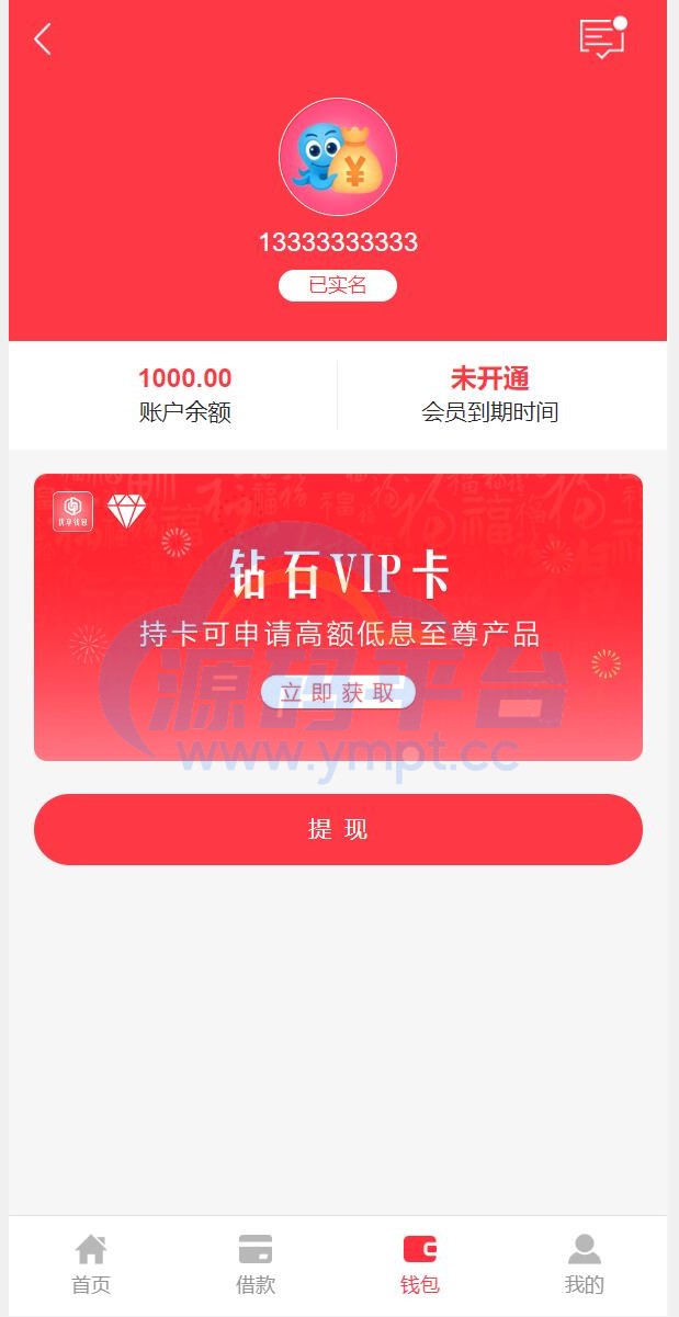 图片[8]-小额贷款系统/贷款源码/VIP购买/提现排队 - 源码平台-源码平台