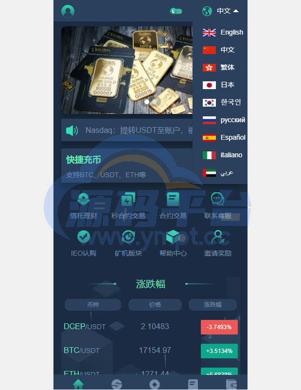 图片[2]-新版多语言交易所系统/合约期权交易所/理财认购矿机 - 源码平台-源码平台