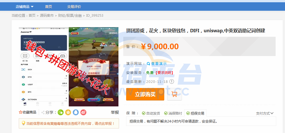 图片[5]-拼团游戏，花火，区块链钱包，DIFI，uniswap,中英双语助记词创建 - 源码平台-源码平台
