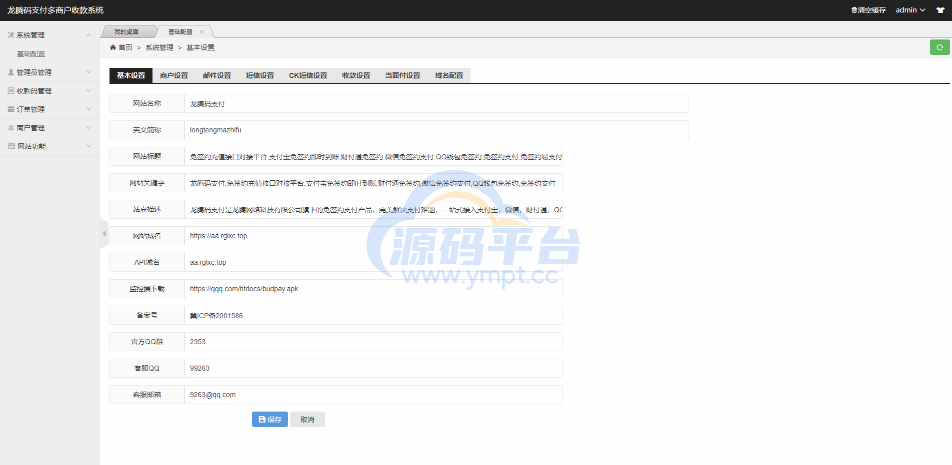 图片[3]-2022运营版龙腾码支付/三网免挂/个人免签支付/兼容易支付 - 源码平台-源码平台