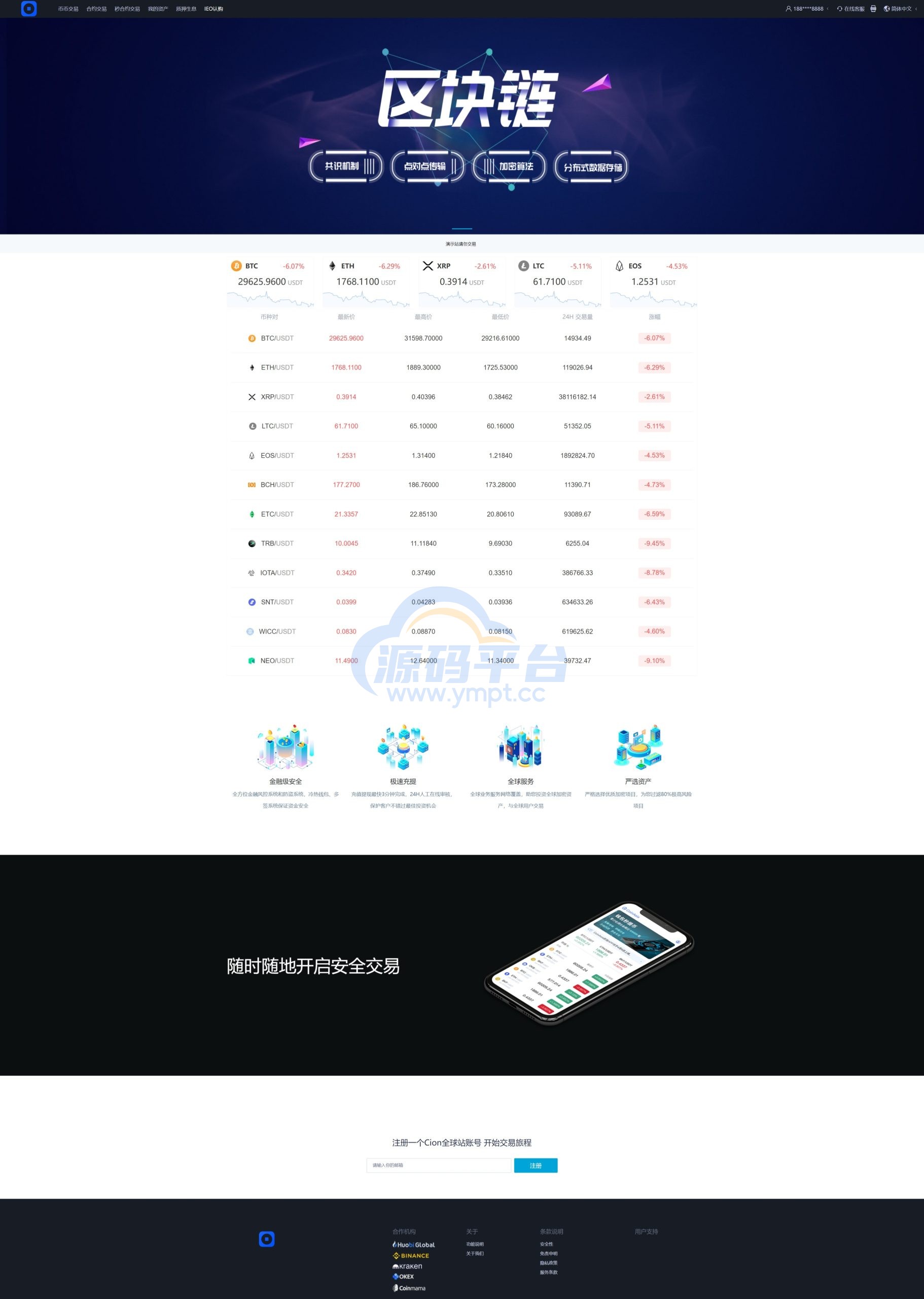 图片[14]-多语言交易所/币币交易/秒合约交易/质押生息 - 源码平台-源码平台