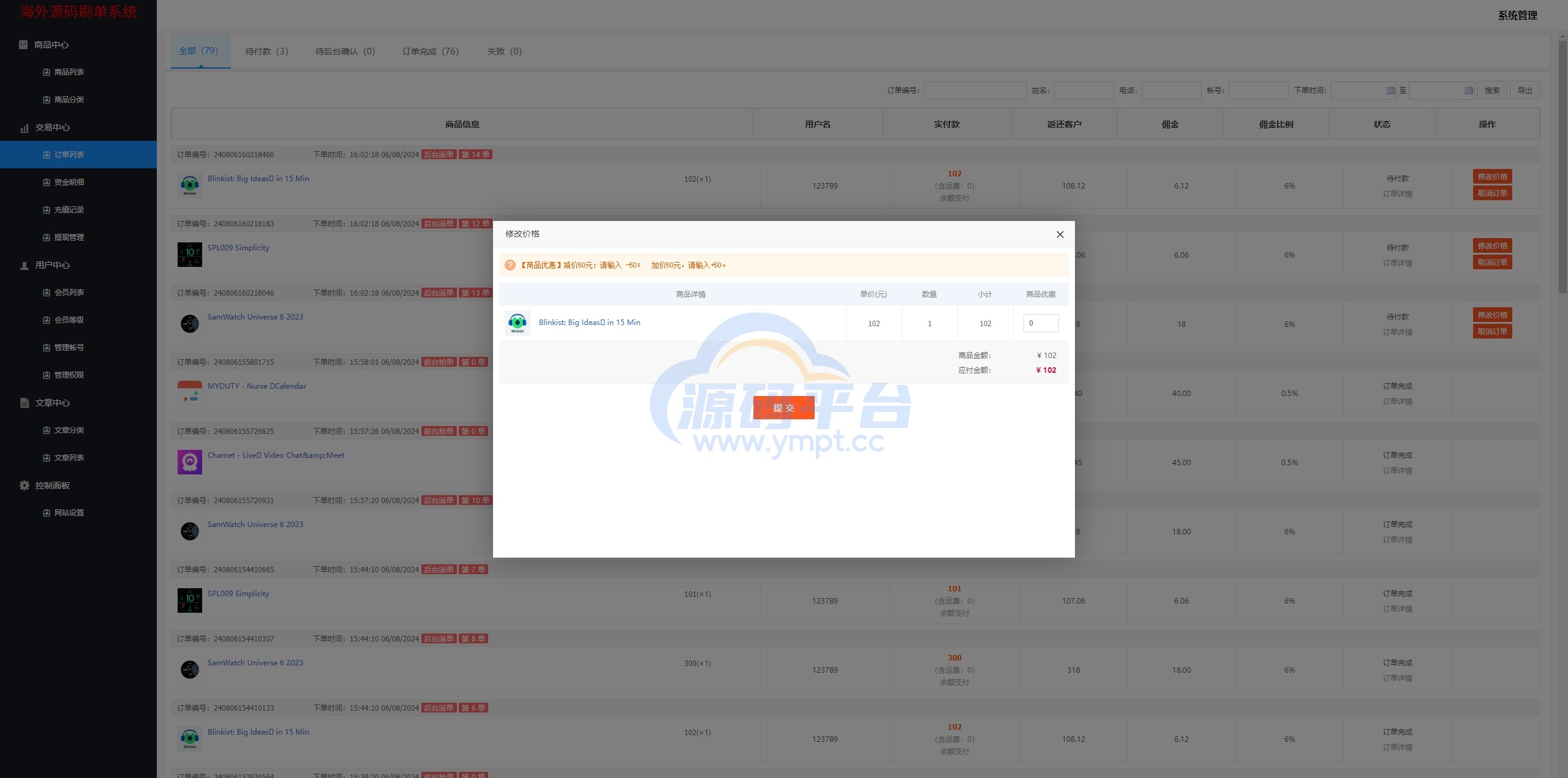 图片[11]-新版多语言抢单刷单系统/连单卡单系统/APP软件刷单 - 源码平台-源码平台
