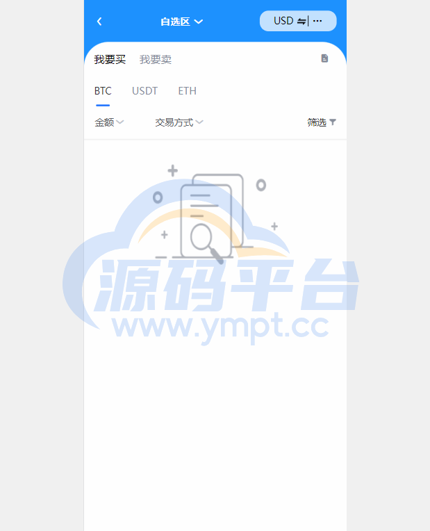 图片[9]-多语言java交易所系统/理财质押/永续期权/前端uianpp - 源码平台-源码平台