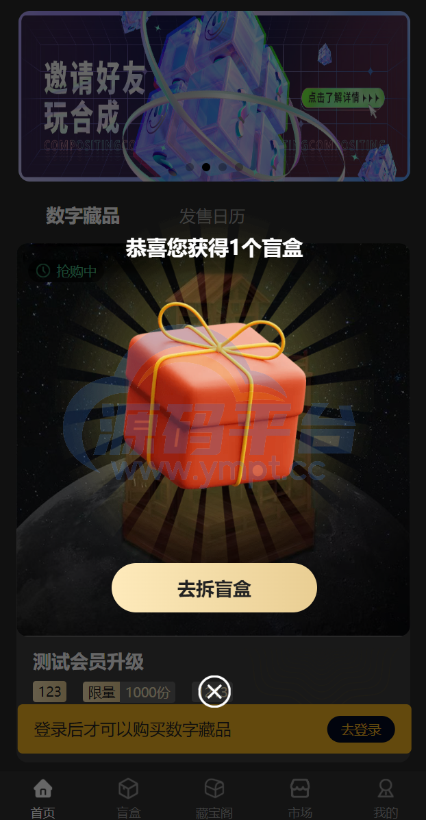 图片[8]-新UI/NFT区块链交易系统/NFT铸造/盲盒合成/NFT商城/艺术数字藏品 - 源码平台-源码平台