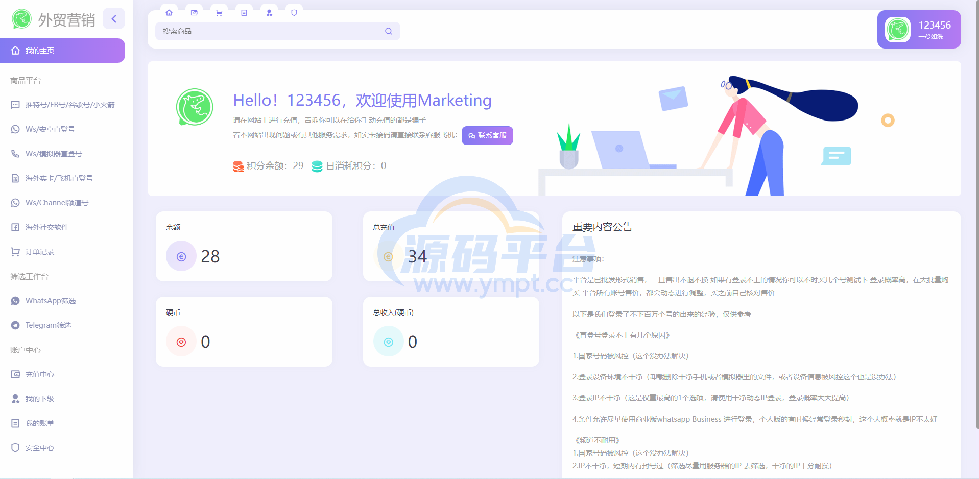 图片[2]-WhatsApp筛选Ws/Tg外贸营销Supplier推特号/FB号/谷歌号/小火箭Ws/Channel社交账号 - 源码平台-源码平台
