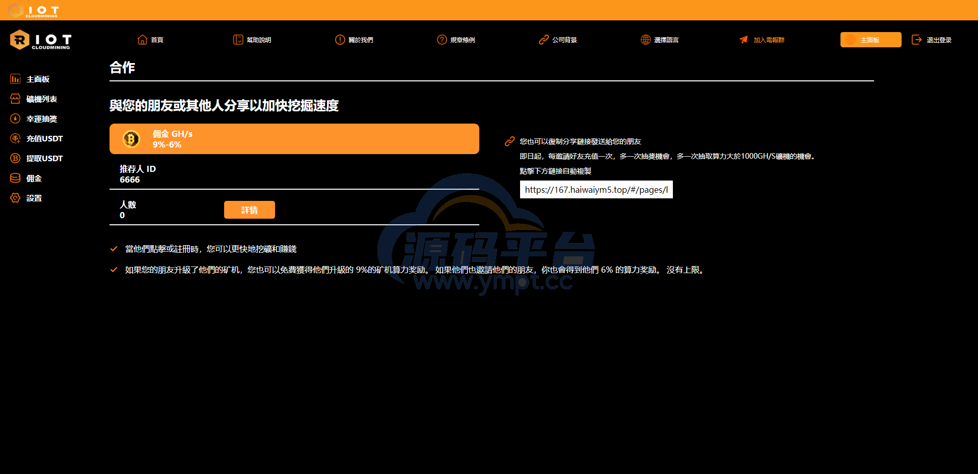 图片[5]-海外定制版矿机投资系统/算力矿机质押投资/前端uinapp - 源码平台-源码平台
