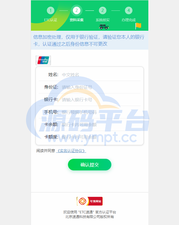 图片[2]-仿ETC源码/在线ETC认证源码/前台提交/后台查询 - 源码平台-源码平台