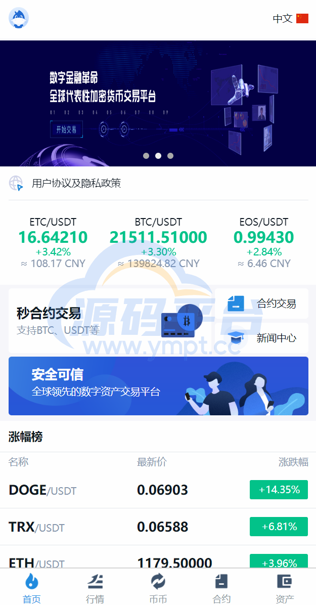 图片[4]-多语言交易所系统/币币交易/秒合约交易所/PC端VUE/手机端uniapp - 源码平台-源码平台