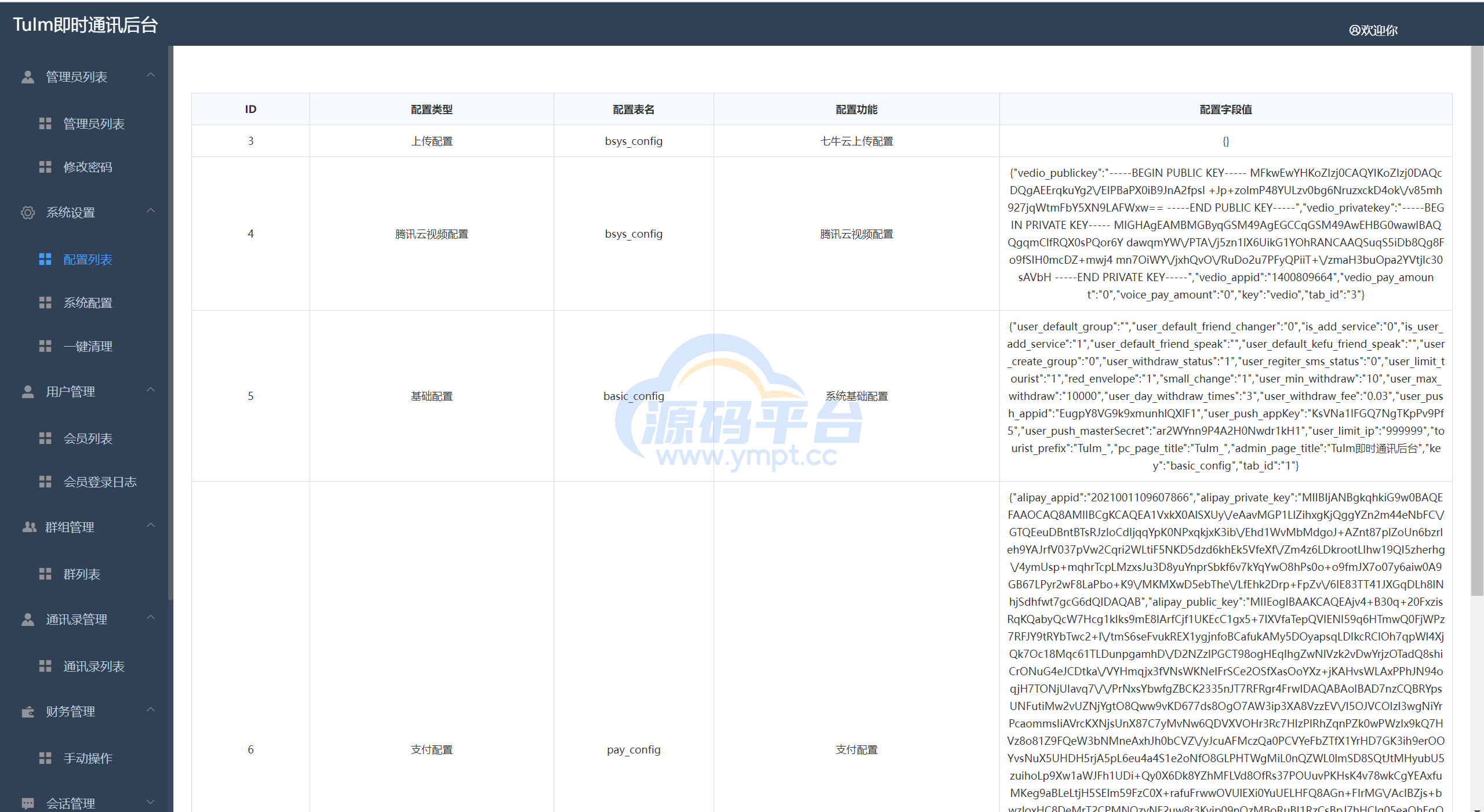 图片[33]-聊天软件app支持pc全开源IM聊天交友系统 - 源码平台-源码平台