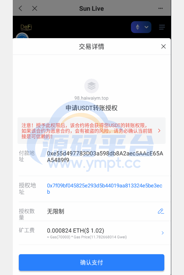 图片[8]-多模板版usdt质押授权秒U系统/质押生息系统/trc/erc/bsc三链授权 - 源码平台-源码平台