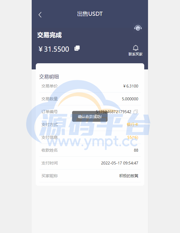 图片[12]-区块链OTC承兑商系统/usdt场外交易/虚拟币担保交易系统 - 源码平台-源码平台