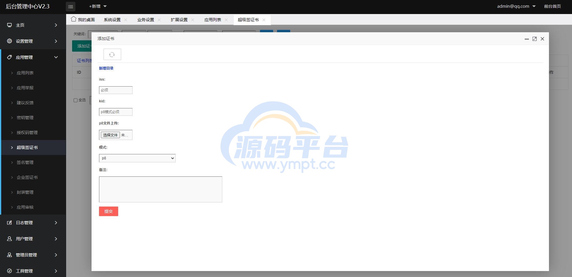 图片[12]-【未加密版】仿第八区APP分发系统源码/H5一键封装/ios免签封装/企业签名/超及签名 - 源码平台-源码平台