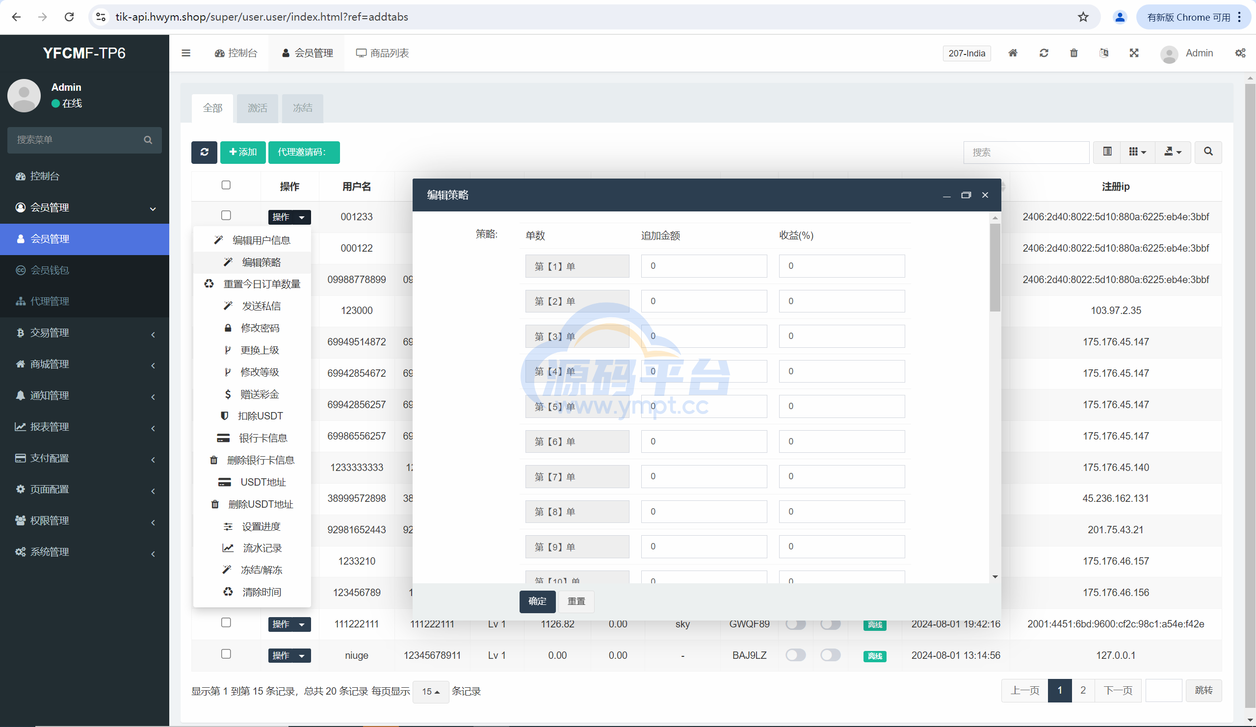 图片[15]-多语言TIKTOK刷单/海外TIKTOK抢单刷单/策略组/指定派单 - 源码平台-源码平台