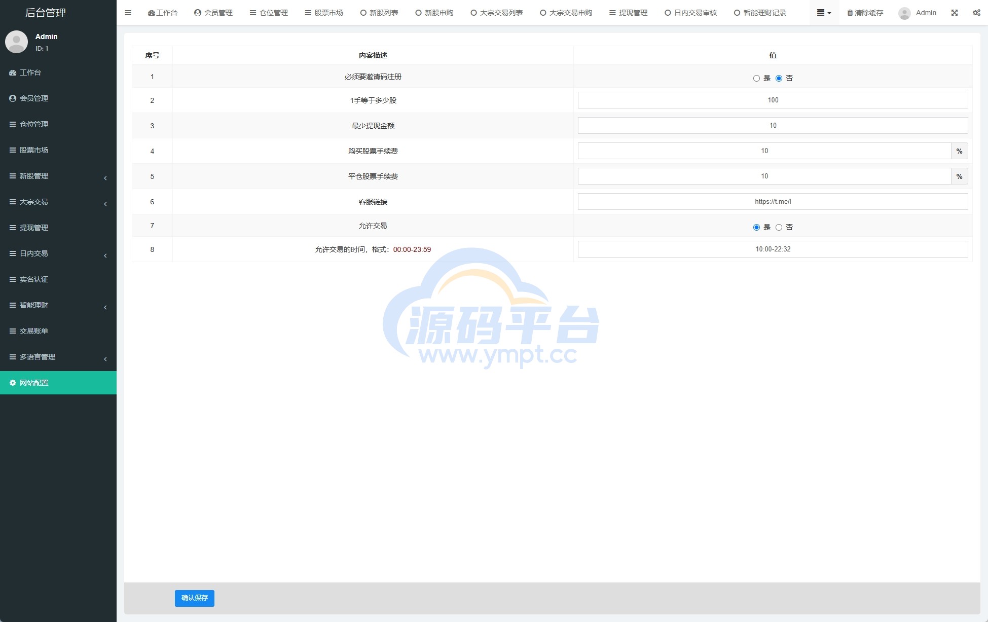 图片[20]-海外股票系统/多语言股票/大宗交易/新股认购/产品理财 - 源码平台-源码平台
