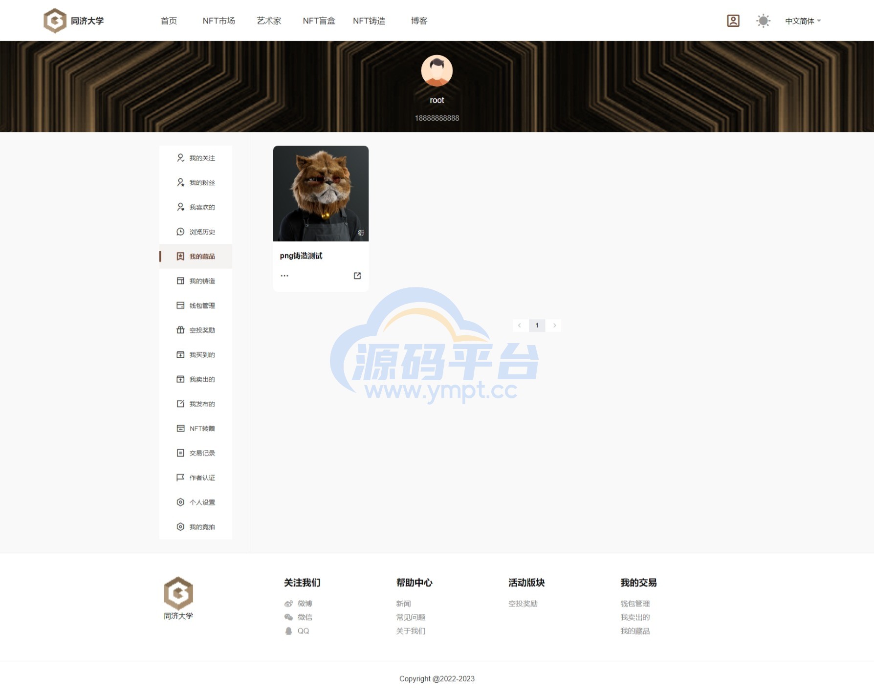 图片[20]-数字艺术品铸造交易平台NFT交易商城类鲸探类唯艺术 - 源码平台-源码平台