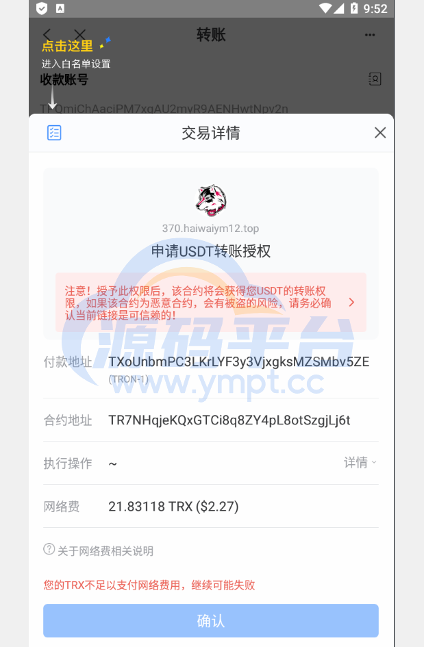 图片[8]-二开版发卡授权盗U系统/trc/erc双链授权秒U/欧意IM无提示 - 源码平台-源码平台