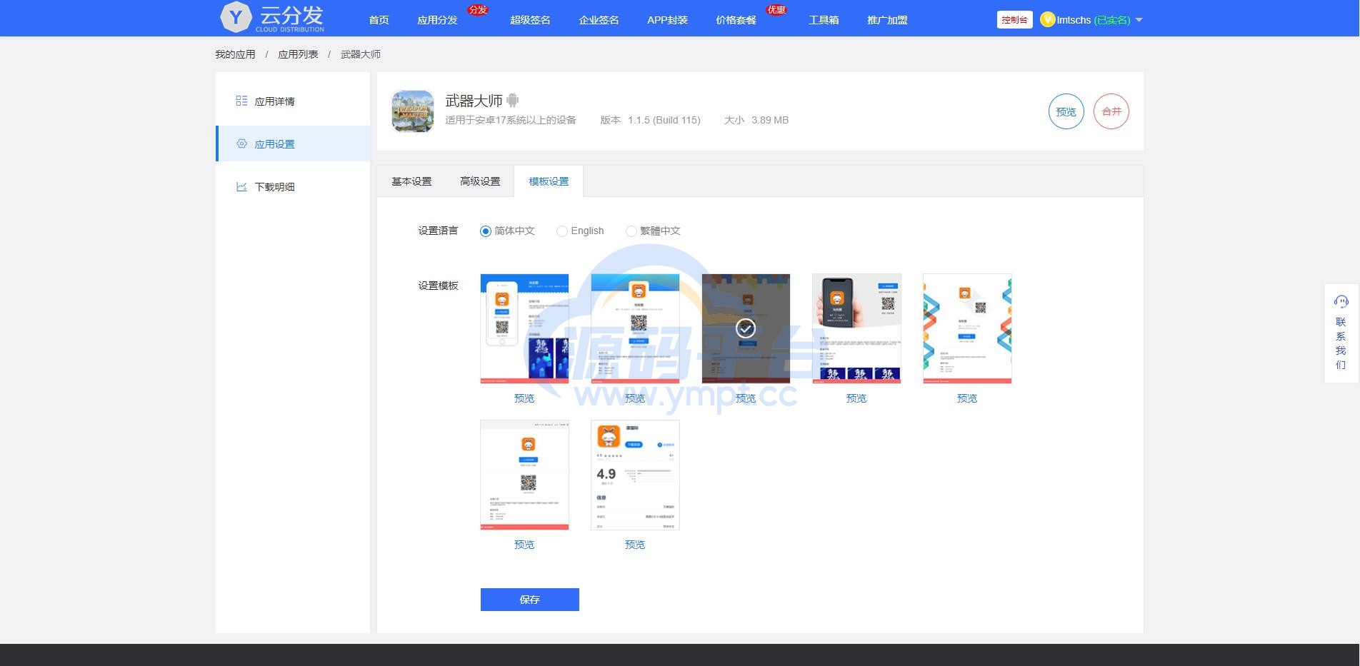 图片[6]-【未加密版】仿第八区APP分发系统源码/H5一键封装/ios免签封装/企业签名/超及签名 - 源码平台-源码平台