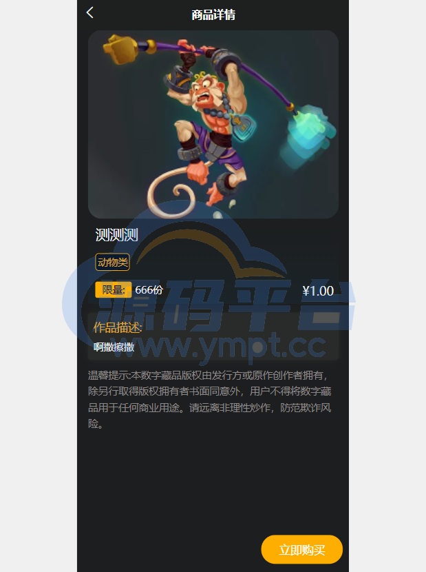 图片[6]-元宇宙NFT/溯源交易数字藏品/3D合成盲盒商城抽集卡/去中心化艺术品 - 源码平台-源码平台