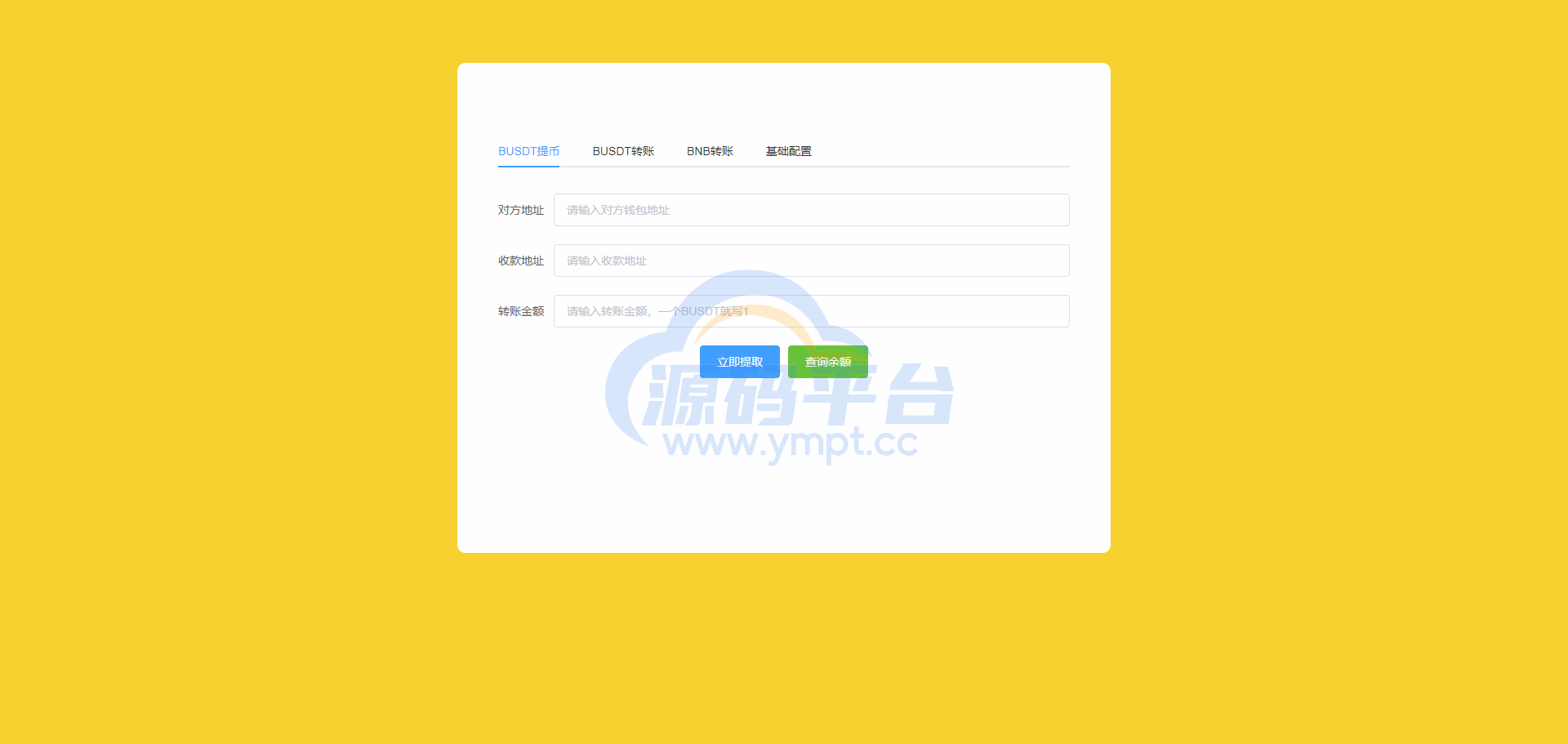 图片[2]-开源版三链提币接口/提币钓鱼系统/TG机器人通知/阈值拦截 - 源码平台-源码平台