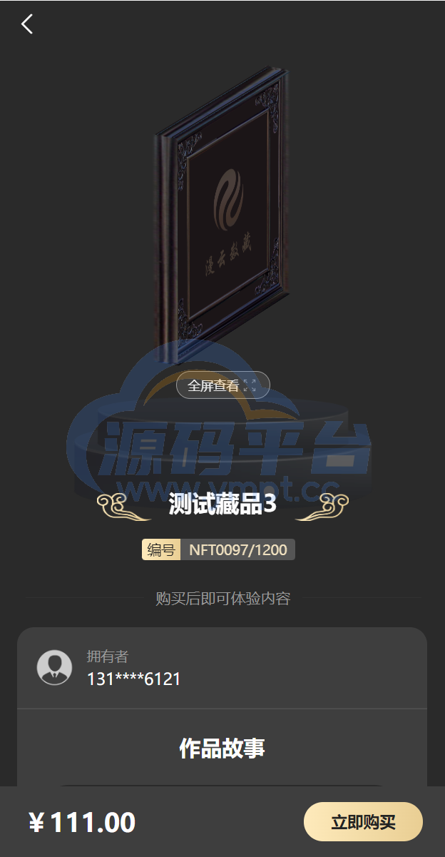 图片[19]-新UI/NFT区块链交易系统/NFT铸造/盲盒合成/NFT商城/艺术数字藏品 - 源码平台-源码平台
