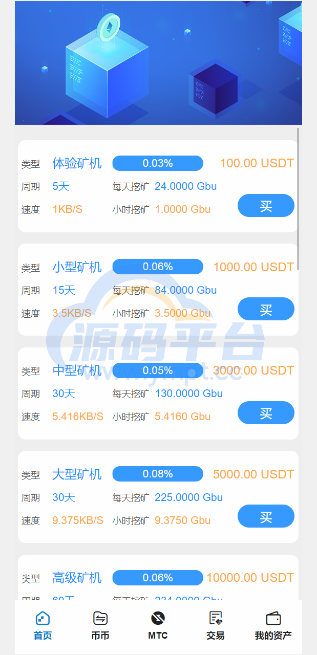 图片[2]-多语言交易所/合约秒合约交易/质押挖矿矿机投资/MTC/ETO币币交易所 - 源码平台-源码平台