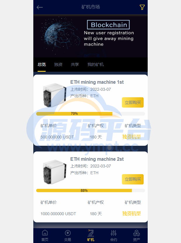 图片[12]-二开优化版区块链交易所/时间盘矿机系统/智能挖矿/币币合约交易 - 源码平台-源码平台