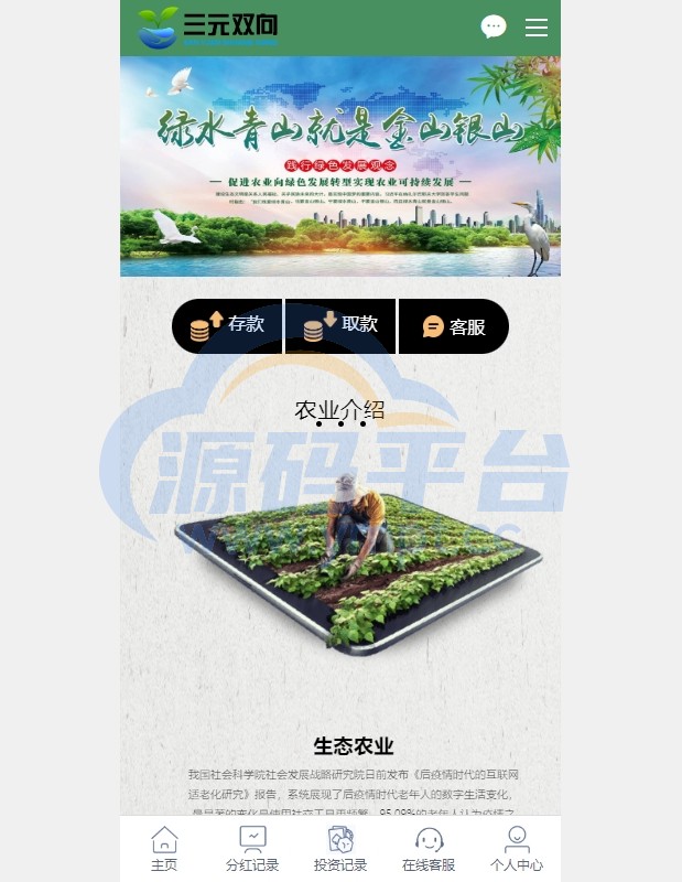图片[2]-彩票播种系统/助农投资下注/预设开奖/彩票投资理财系统 - 源码平台-源码平台