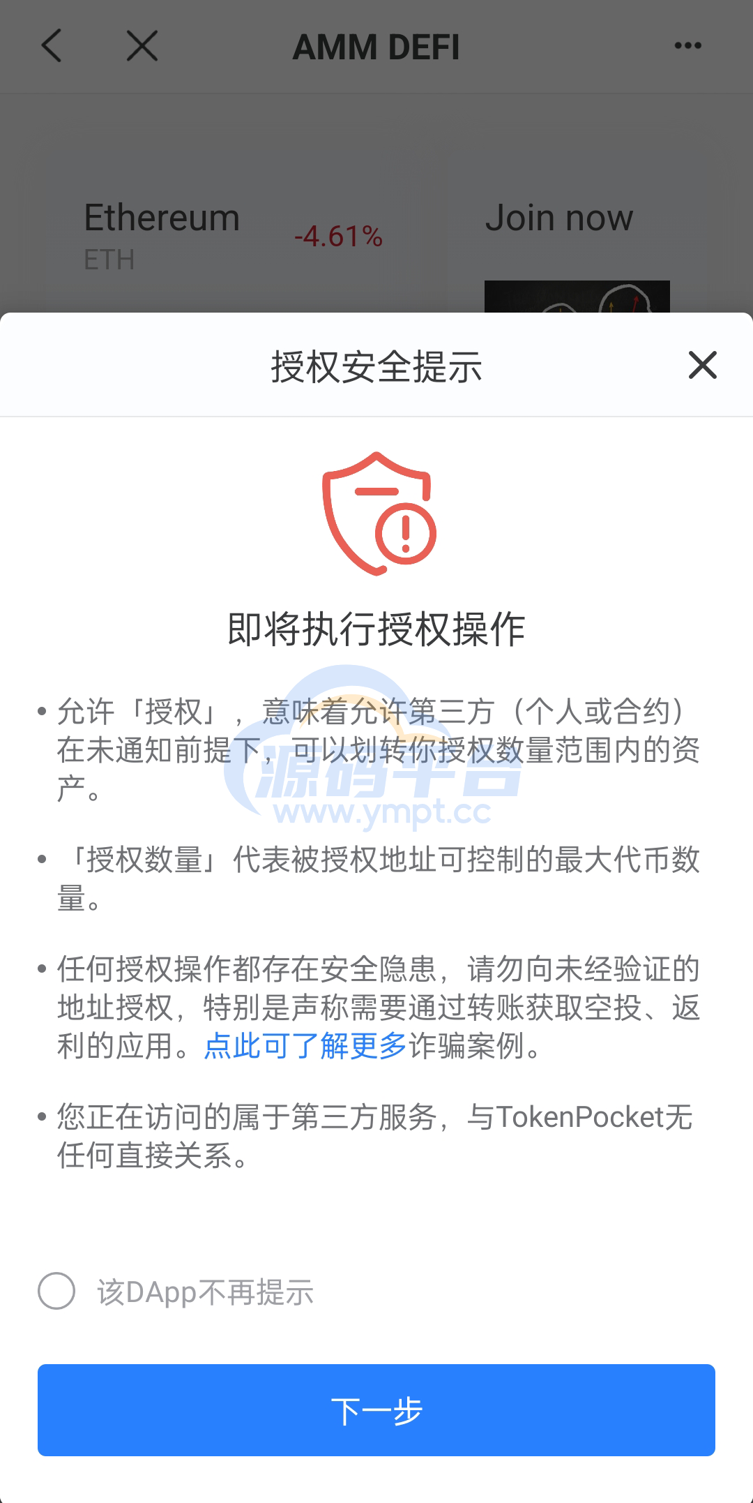 图片[2]-新UI授权盗U系统/单ERC钱包授权/ETH授权质押挖矿/小狐狸钱包合约授权 - 源码平台-源码平台