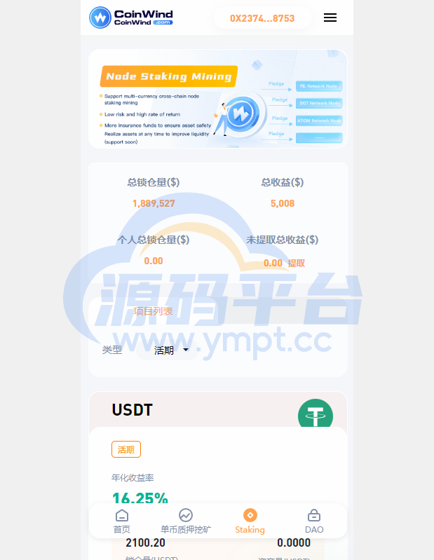 图片[16]-ETH授权质押系统/ERC钱包授权/授权盗U系统 - 源码平台-源码平台