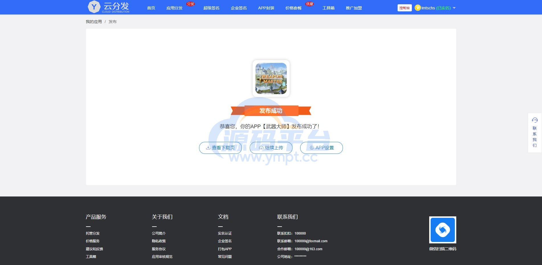 图片[5]-【未加密版】仿第八区APP分发系统源码/H5一键封装/ios免签封装/企业签名/超及签名 - 源码平台-源码平台