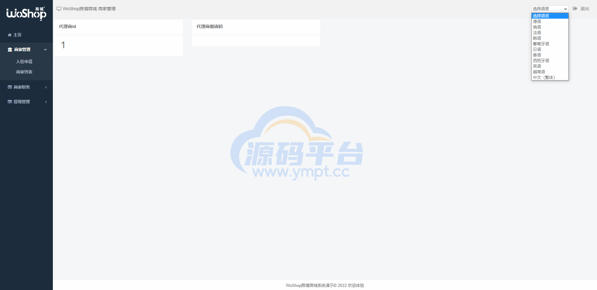 图片[14]-全套WoShop多商户跨境电商系统/付费插件/多语言/国际支付 - 源码平台-源码平台