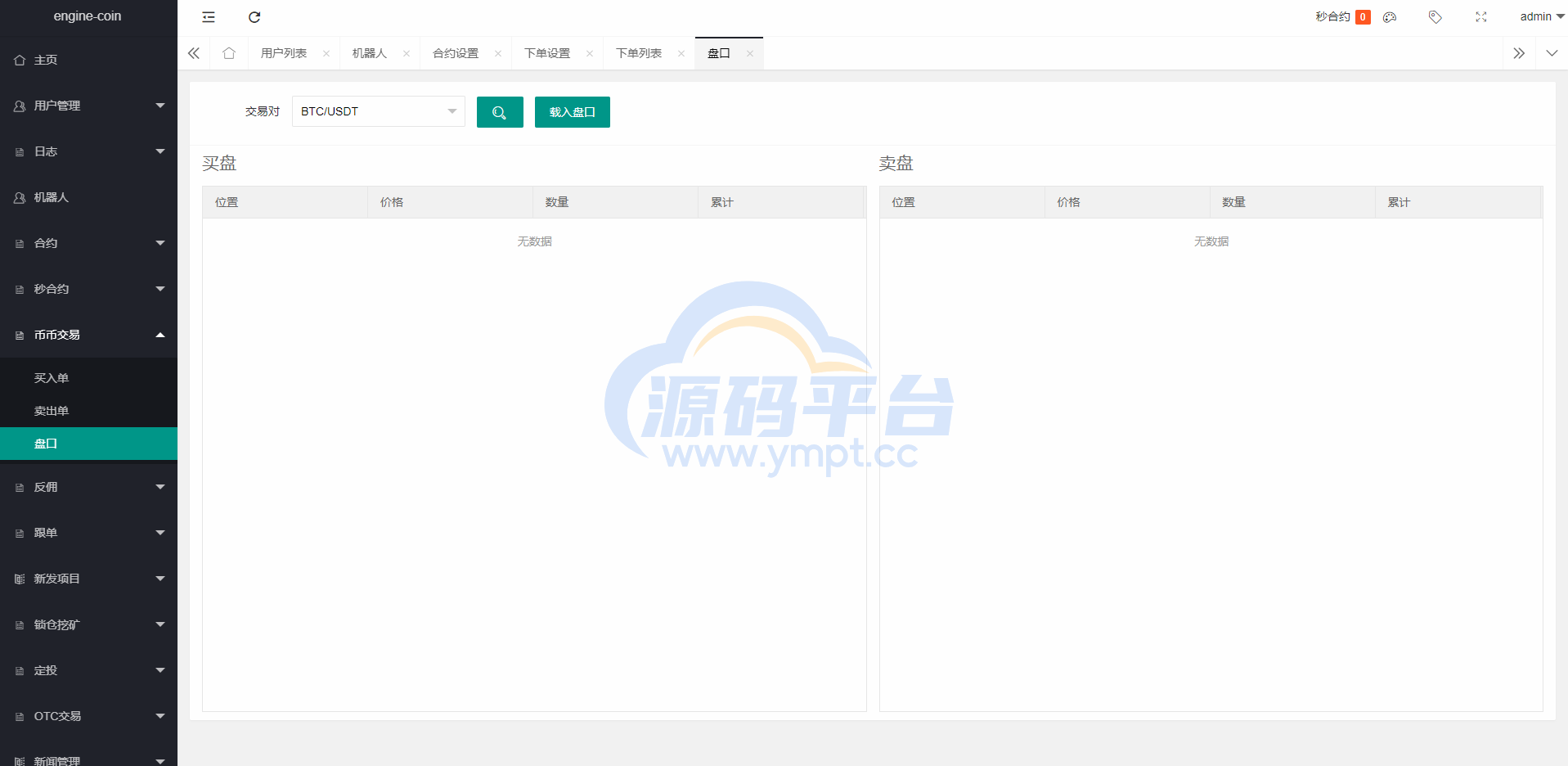 图片[16]-多语言交易所系统/币币交易/合约秒合约交易所/质押挖矿 - 源码平台-源码平台