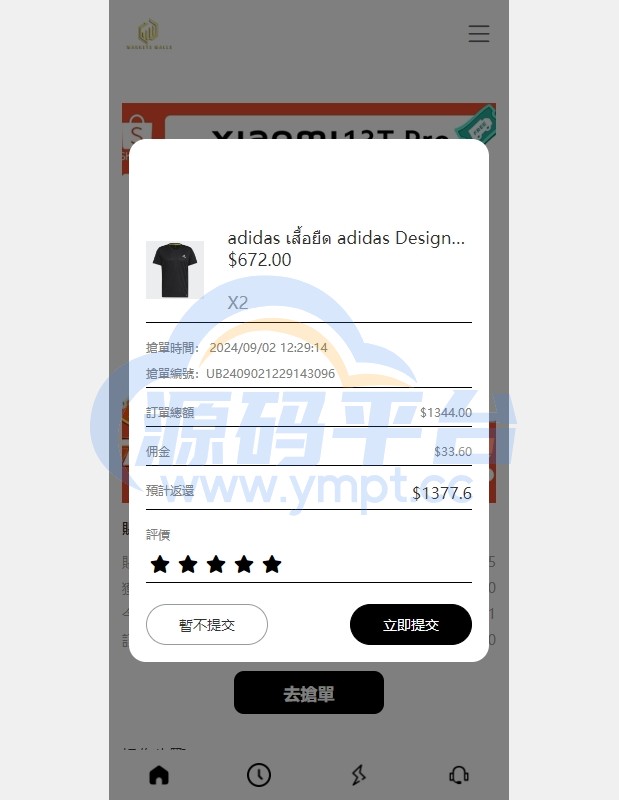 图片[5]-多语言海外抢单刷单系统/手动派单/分组连单/前端uniapp - 源码平台-源码平台