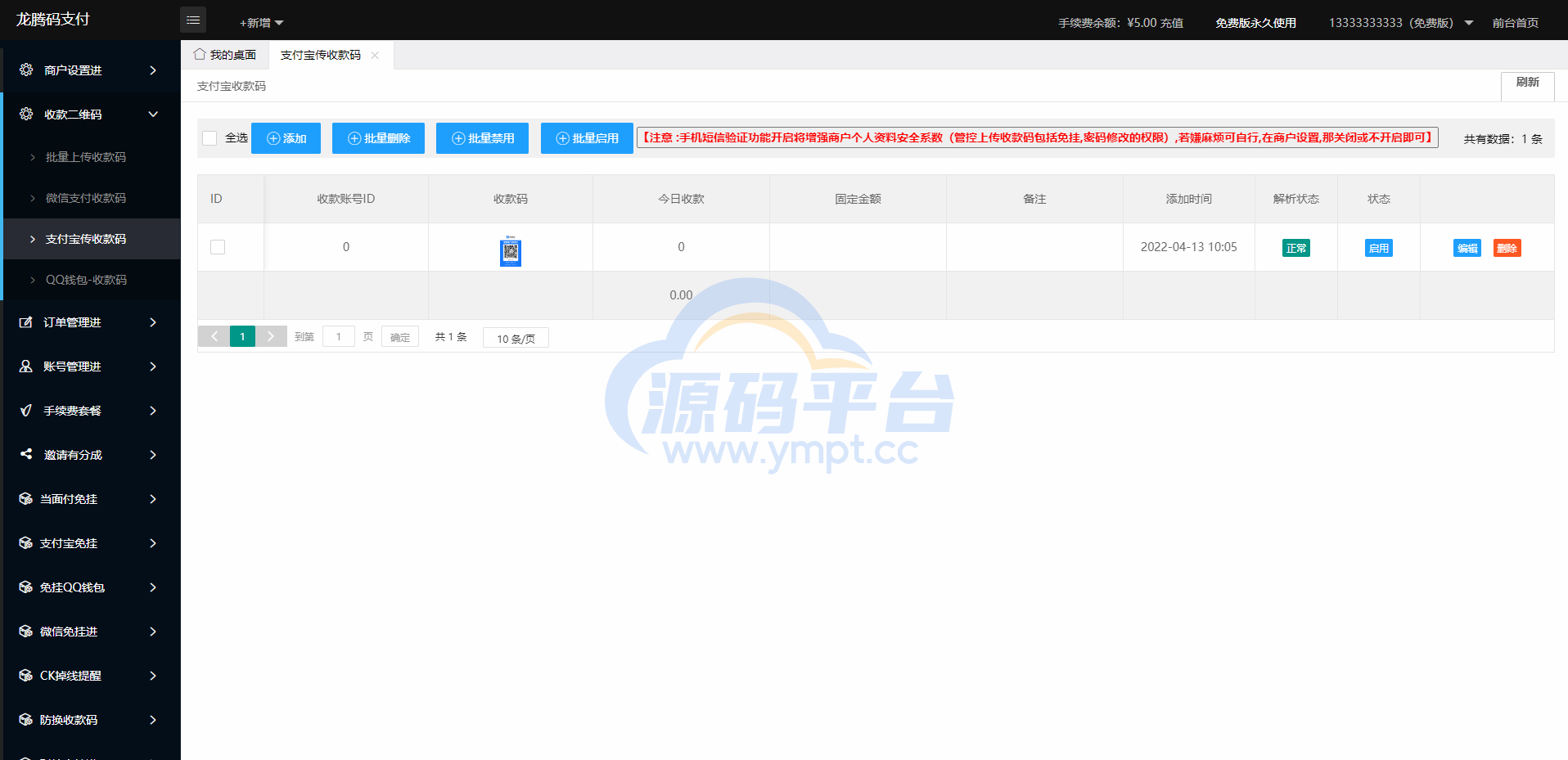 图片[12]-2022运营版龙腾码支付/三网免挂/个人免签支付/兼容易支付 - 源码平台-源码平台