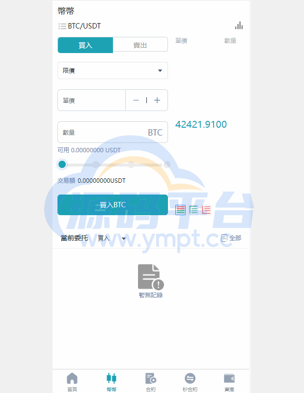 图片[6]-多语言交易所系统/币币交易/合约秒合约交易所/质押挖矿 - 源码平台-源码平台
