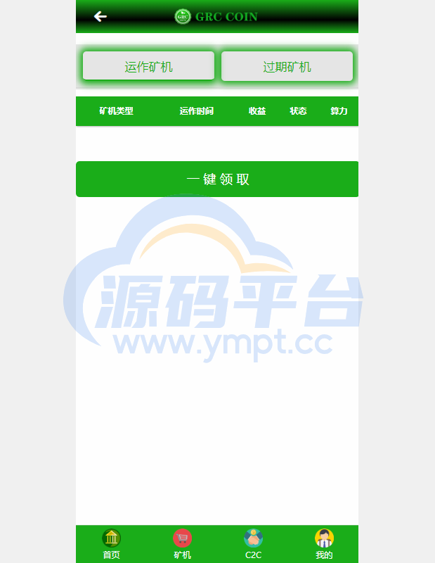图片[5]-区块链矿机系统/区块链钱包/云矿机算力系统 - 源码平台-源码平台