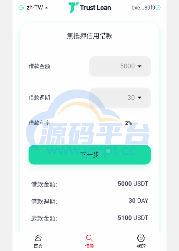 图片[4]-二开版多语言贷款秒U系统/usdt借贷授权/贷款盗U源码 - 源码平台-源码平台