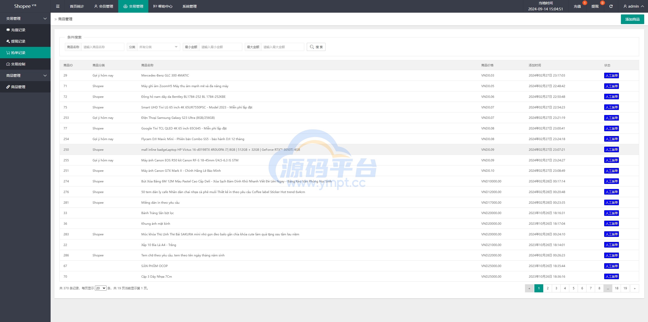 图片[13]-新版越南抢单刷单系统/手动派单卡单/前端vue - 源码平台-源码平台