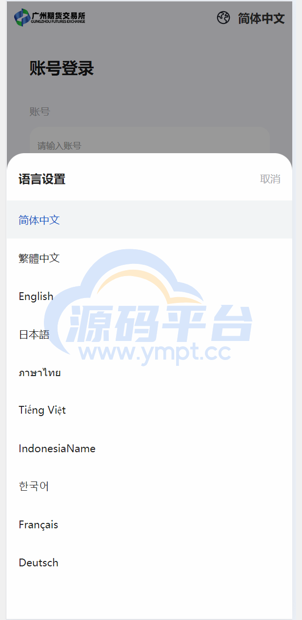 图片[20]-多语言uniapp微交易全开源二开运营版 - 源码平台-源码平台