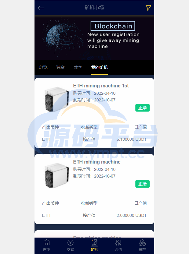 图片[10]-二开优化版区块链交易所/时间盘矿机系统/智能挖矿/币币合约交易 - 源码平台-源码平台