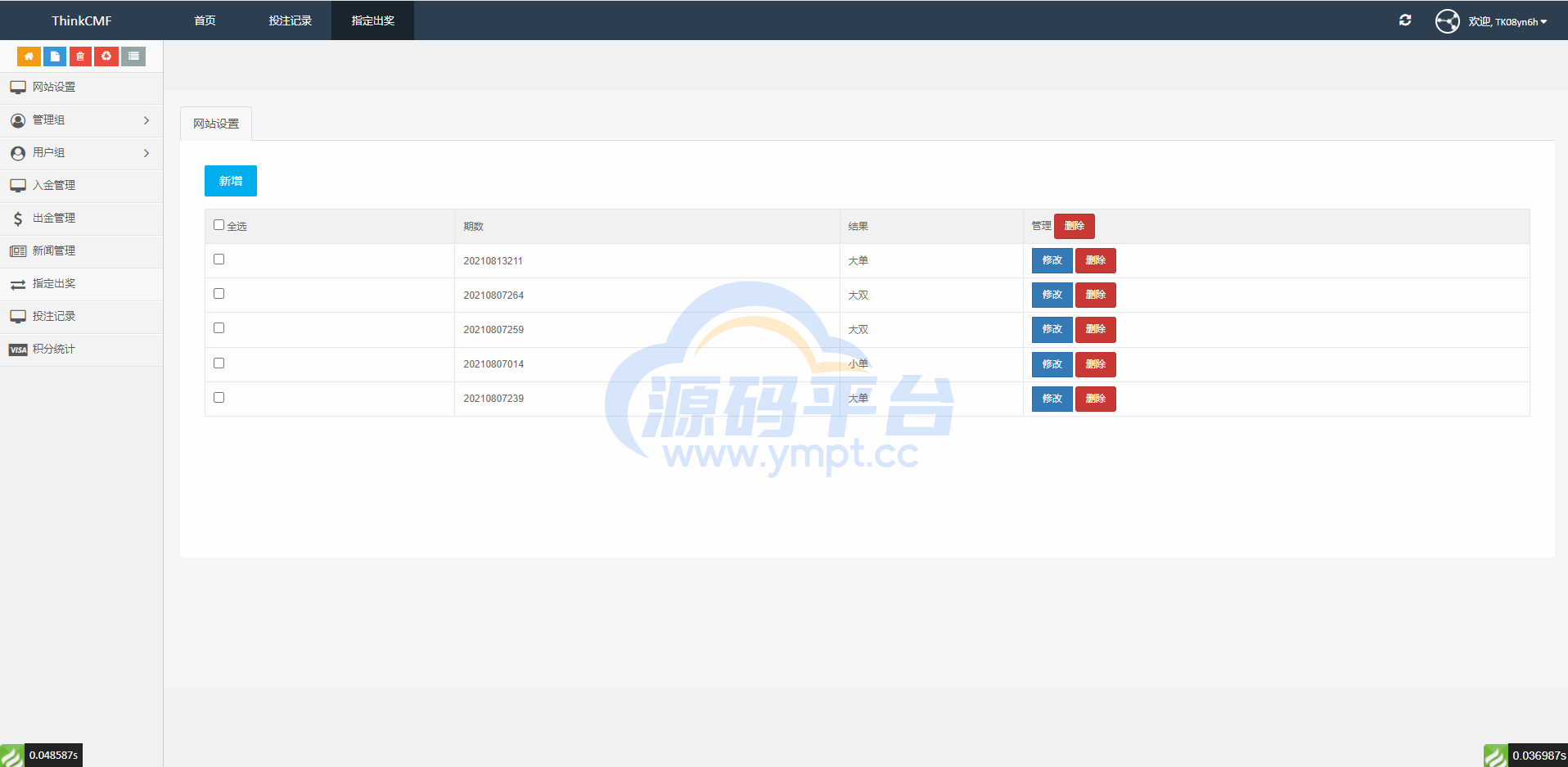 图片[11]-开源版海外双语言竞猜系统/虚拟币大小单双竞猜下注/USDT充值 - 源码平台-源码平台
