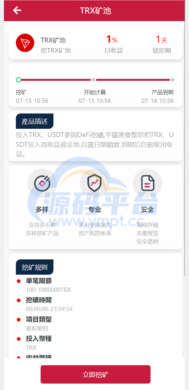 图片[6]-新版USDT/TRX区块链理财系统/质押挖矿/云算力矿机系统 - 源码平台-源码平台