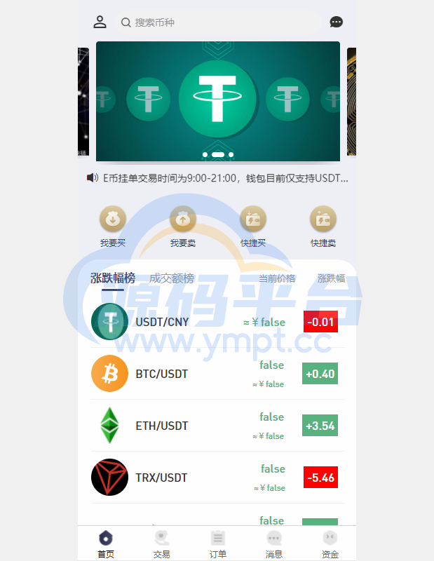 图片[4]-区块链OTC承兑商系统/usdt场外交易/虚拟币担保交易系统 - 源码平台-源码平台