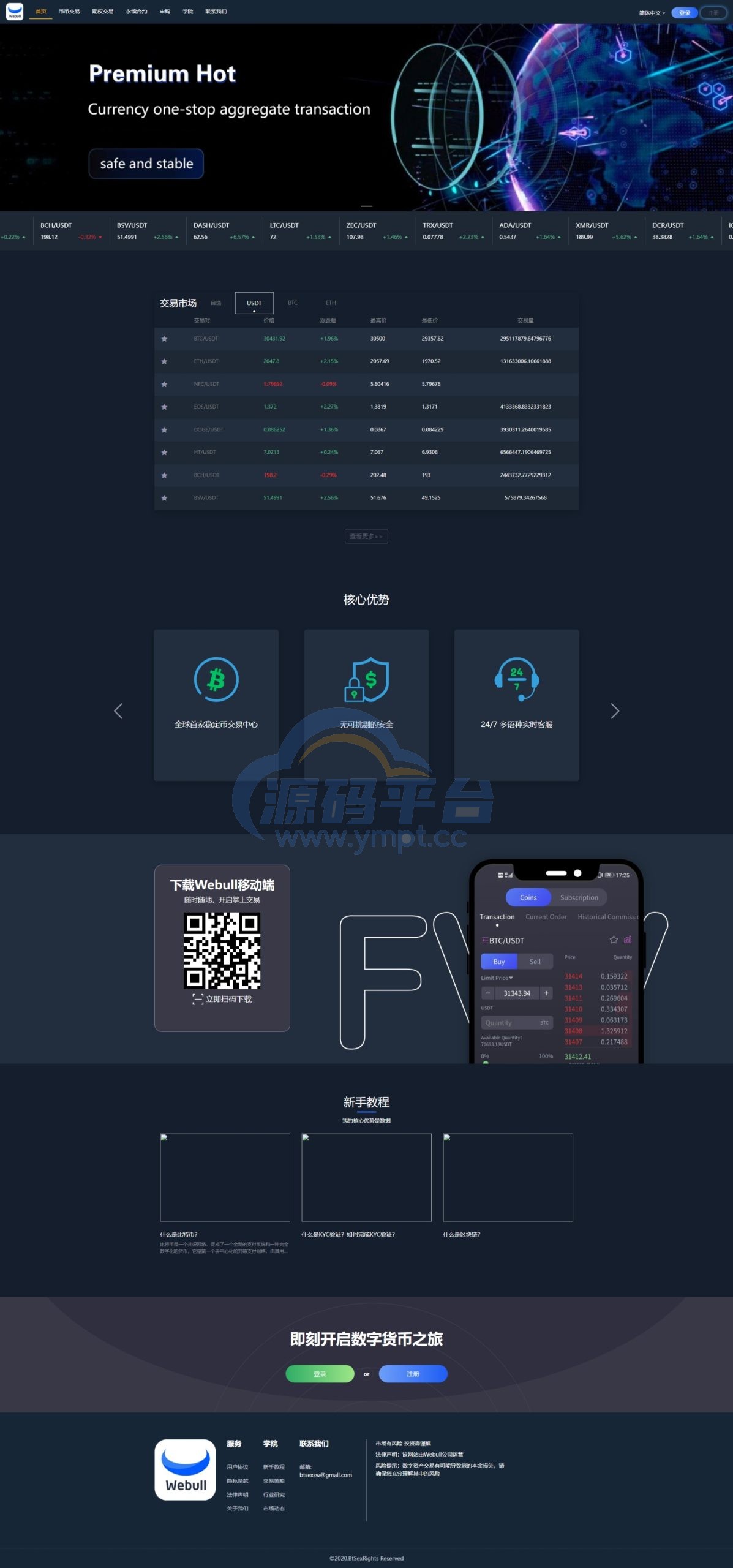 图片[14]-全新16国语言交易所/期权永续/申购质押挖矿/区块链交易所 - 源码平台-源码平台