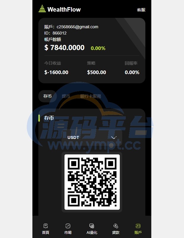 图片[16]-多语言综合交易所系统/外汇/期货虚拟币交易/AI量化/贷款 - 源码平台-源码平台